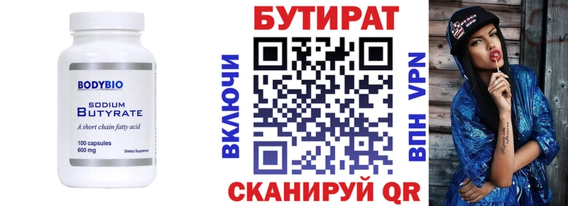 купить закладку  Оханск  Бутират BDO 33% 